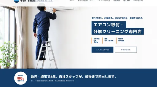 エアコン業者サイトのトップ画面